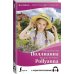 Дополнительное изображение книги «Поллианна = Pollyanna + аудиоприложение»