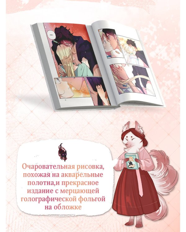 Я взрастила зверя. Том 3