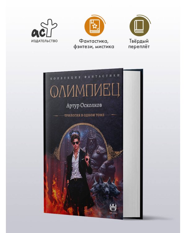 Олимпиец-1 (сборник)