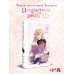 Я взрастила зверя. Том 3