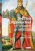 Обложка книги «Империи Средневековья: от Каролингов до Чингизидов» — None, ISBN 9785001394266