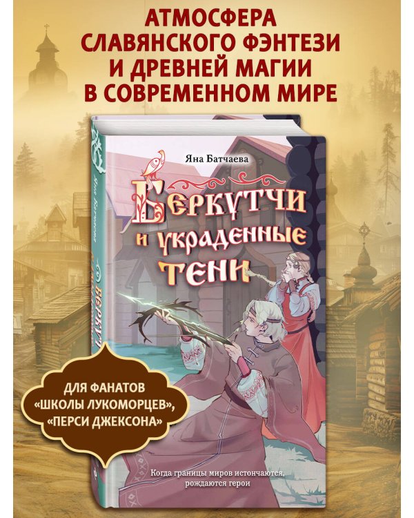Беркутчи и украденные тени