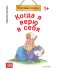 Когда я верю в себя. Полезные сказки