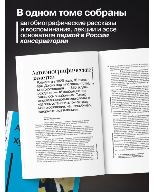 Дополнительное изображение книги «Антон Рубинштейн. Художник звука»