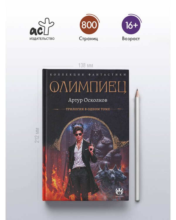 Олимпиец-1 (сборник)