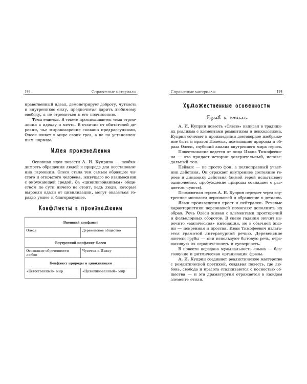 Дополнительное изображение книги «Гранатовый браслет. Олеся»