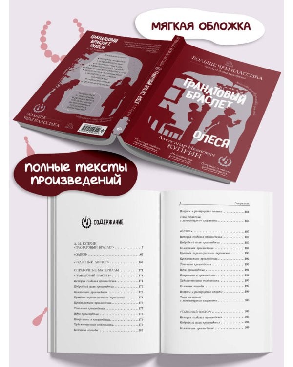 Дополнительное изображение книги «Гранатовый браслет. Олеся»