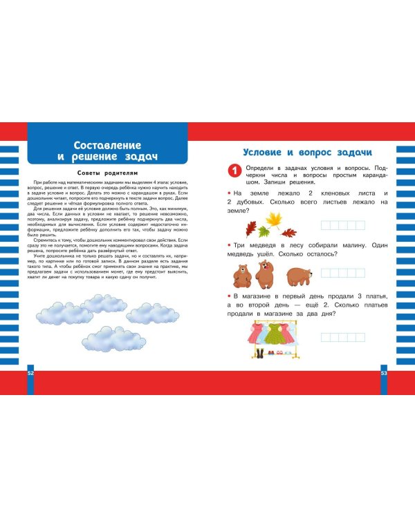 Учимся считать