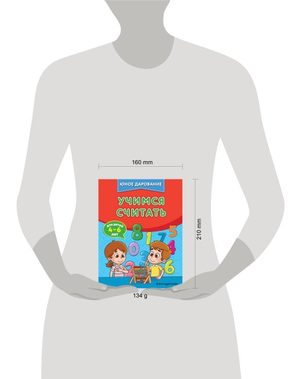 Учимся считать