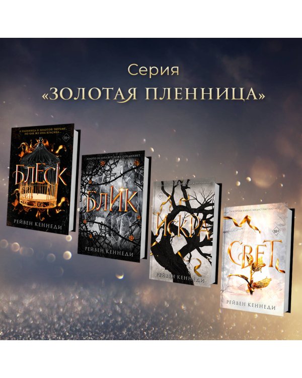 Свет (#4)