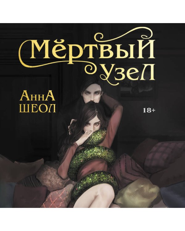 Мертвый узел