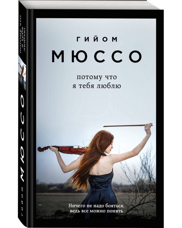 Потому что я тебя люблю