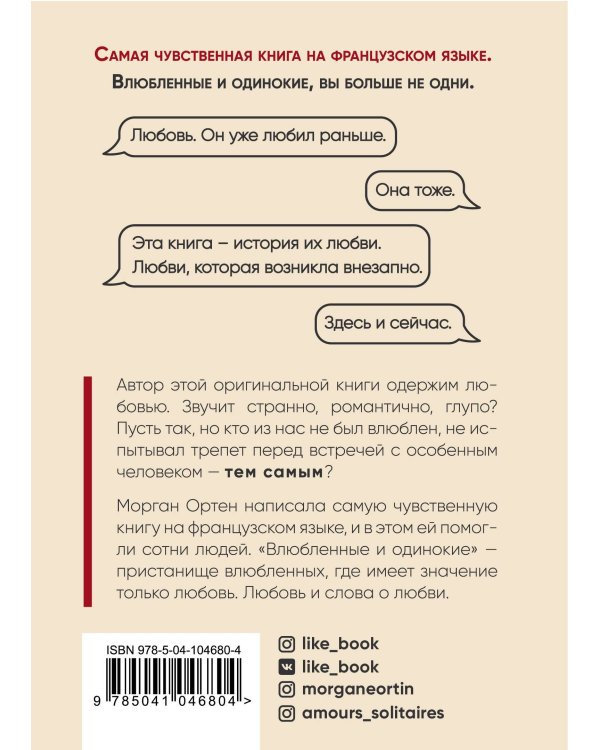 Влюбленные и одинокие