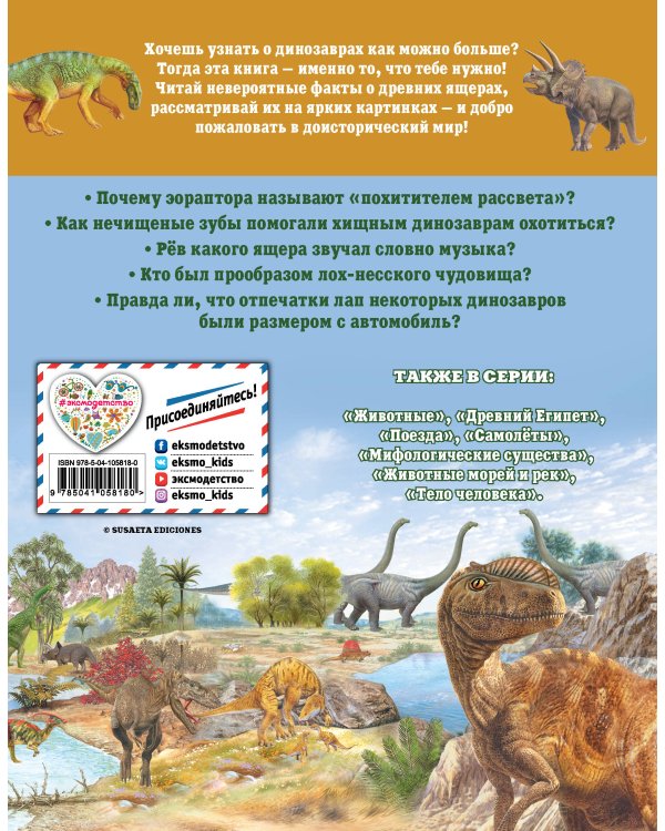Динозавры