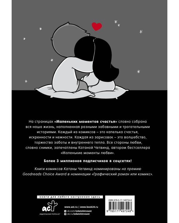 Маленькие моменты счастья