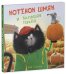 Обложка книги «Котенок Шмяк и большая тыква» — Гапка Кэтрин, ISBN 9785001544456