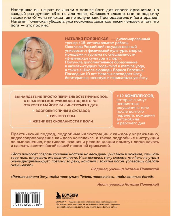 Йога на все случаи жизни. Короткие комплексы для здоровья, силы и гибкости на каждый день. Книга 1