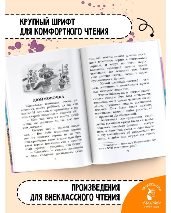 Дюймовочка. Сказки