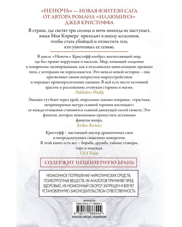 Неночь (новая редакция)