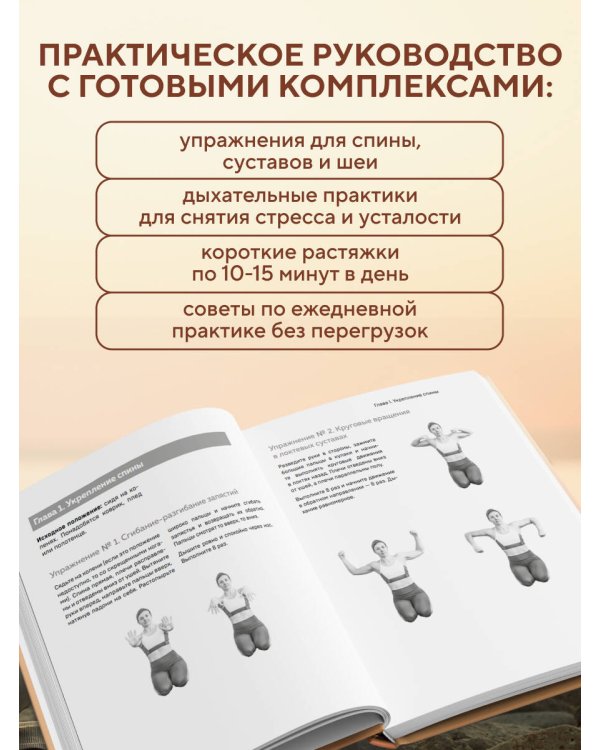 Йога на все случаи жизни. Короткие комплексы для здоровья, силы и гибкости на каждый день. Книга 1