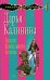 Обложка книги «Золото фамильного склепа» — Калинина Дарья Александровна, ISBN 9785699314645