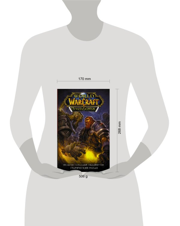 World of Warcraft. Испепелитель