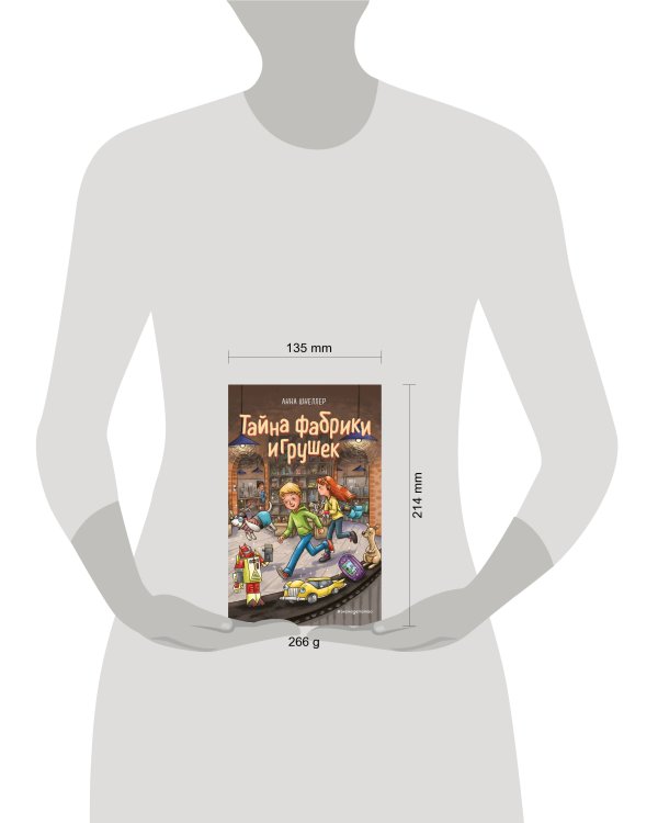 Тайна фабрики игрушек (#2)