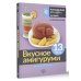 Рукоделие от А до Я. Лучшее Вкусное амигуруми. Вязание крючком