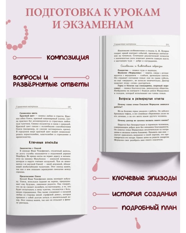 Дополнительное изображение книги «Гранатовый браслет. Олеся»