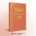 Набор "Книги для Рождества" (книга "Маленькие женщины", книга "Рождественские повести", календарь "Элегантная классика")