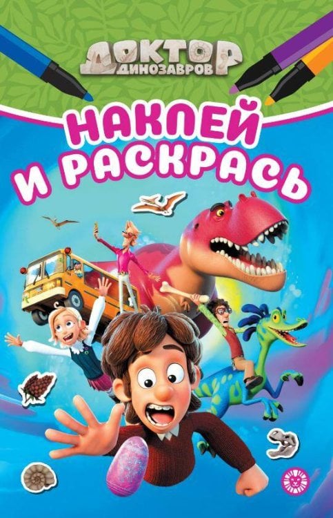 Доктор Динозавров. N НРМ 2506. Наклей и раскрась Мини