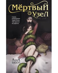 Мертвый узел