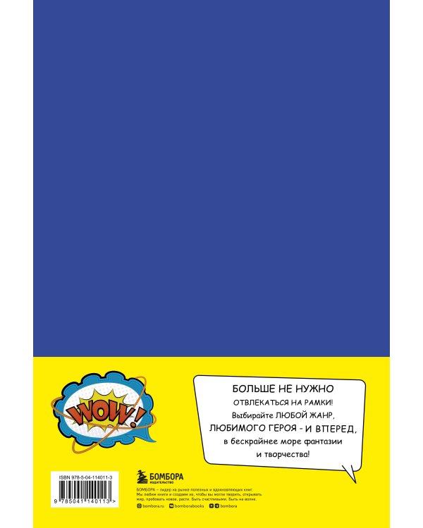 Comic Sketchbook: Создай свою историю