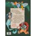 Дополнительное изображение книги «Волшебные существа. Энциклопедия»