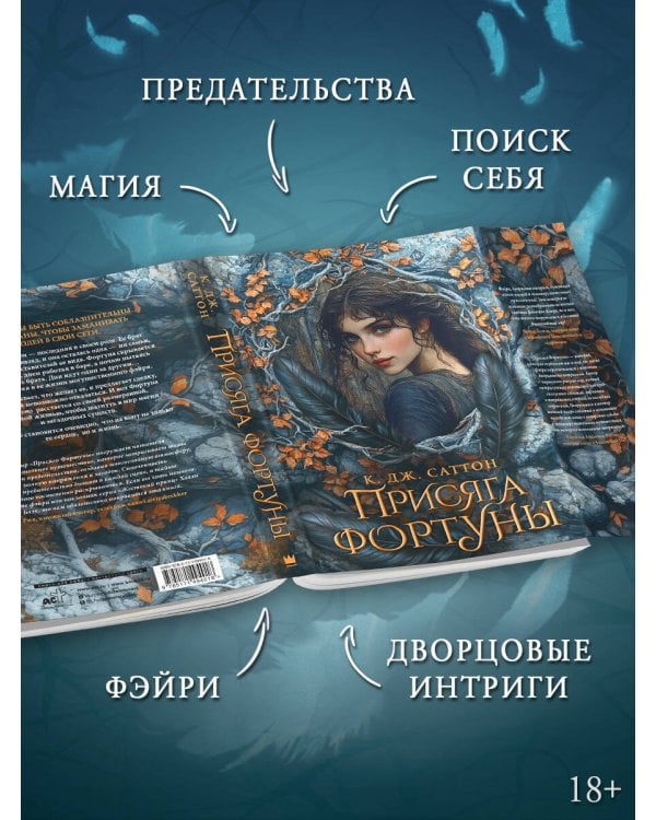 Присяга фортуны