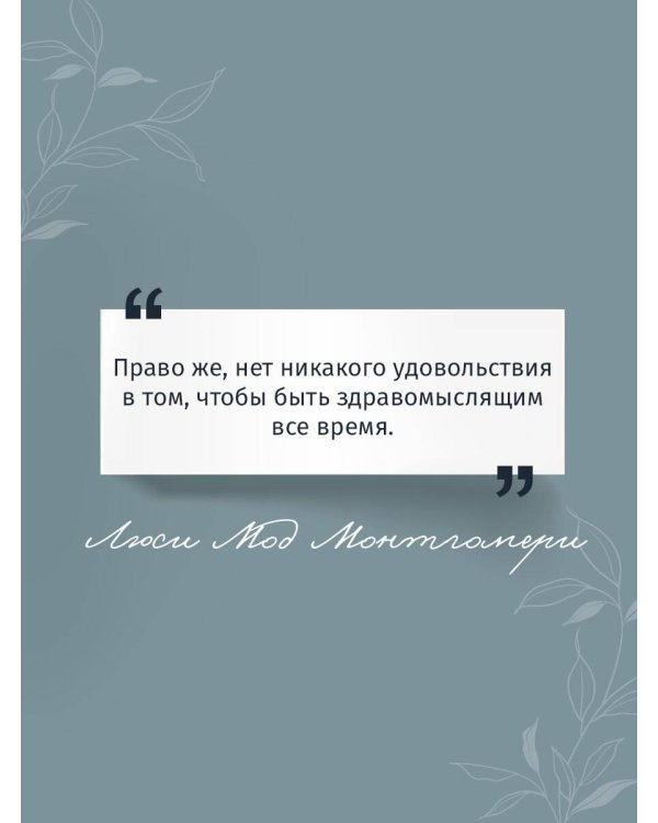 Аня из Инглсайда