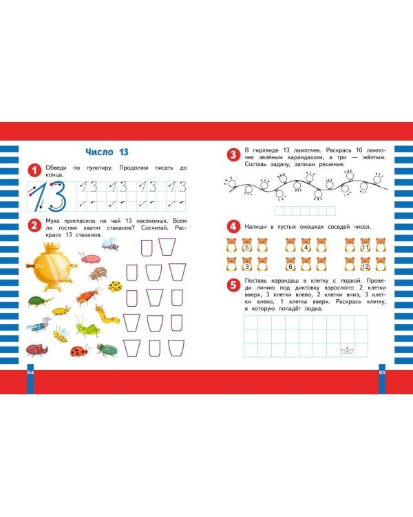 Учимся считать