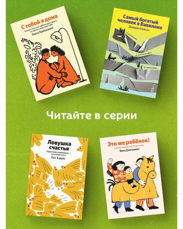 Мне все льзя. О том, как найти свое призвание и самого себя