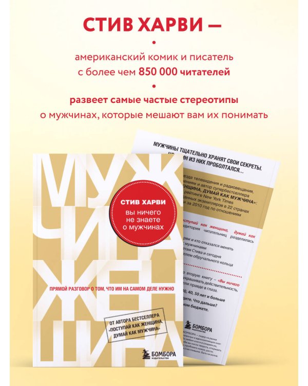 Вы ничего не знаете о мужчинах