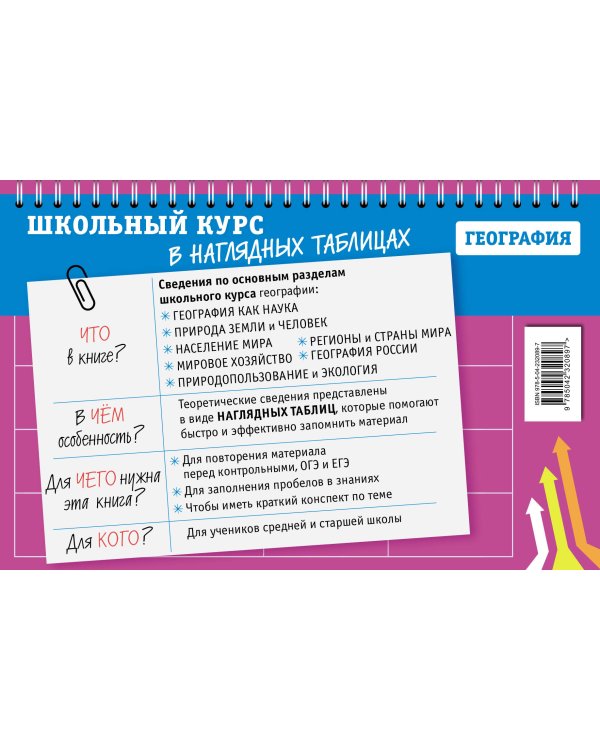 Дополнительное изображение книги «География: 5-11 классы»