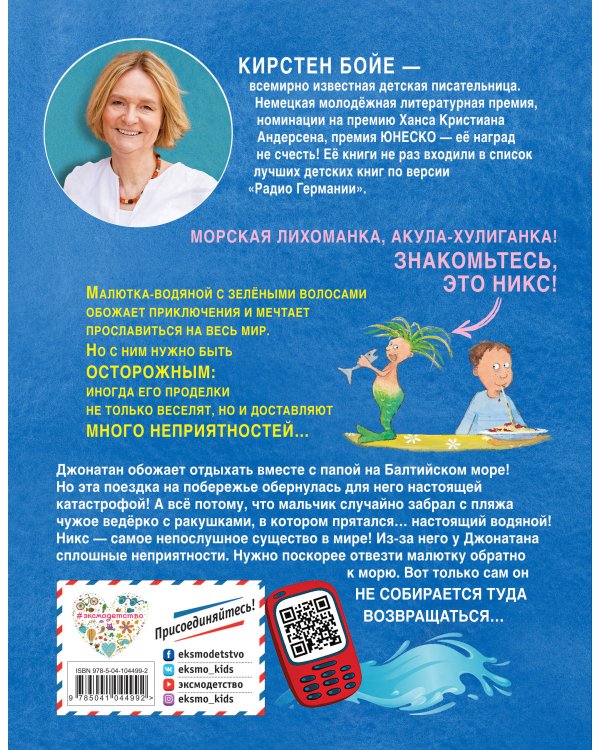 Самый непослушный человечек