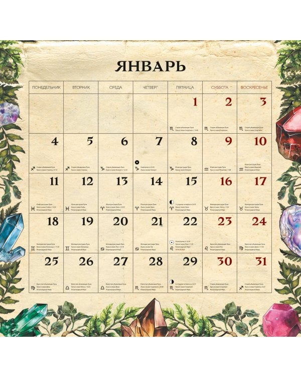 Дополнительное изображение книги «Магический календарь. 2027 год»