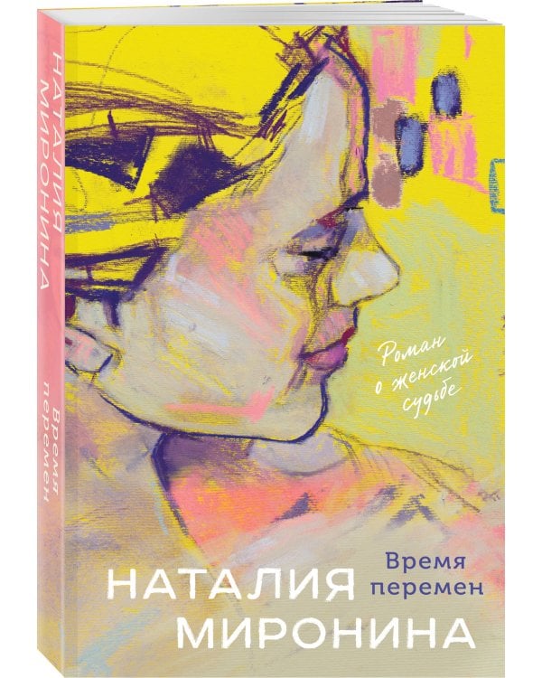 Время перемен