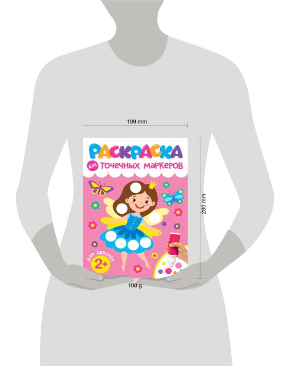 РАСКРАСКА ДЛЯ ТОЧЕЧНЫХ МАРКЕРОВ. ДЛЯ ДЕВОЧЕК