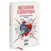 Правила Комбата Воодушевление отделов продаж. Инструменты нематериальной мотивации