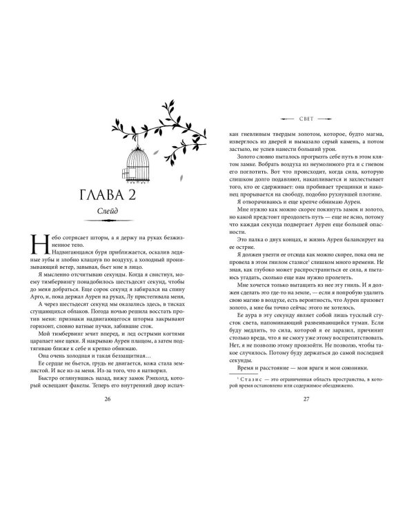 Свет (#4)