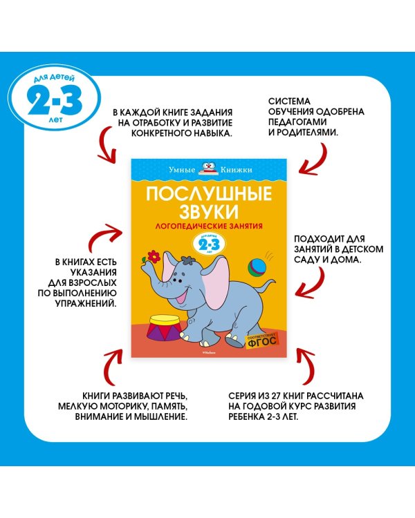 Вправо-влево, вверх-вниз (2-3 года) 