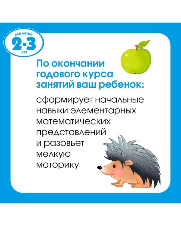 Вправо-влево, вверх-вниз (2-3 года) 