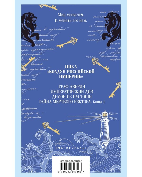 Тайна мертвого ректора. Книга 2