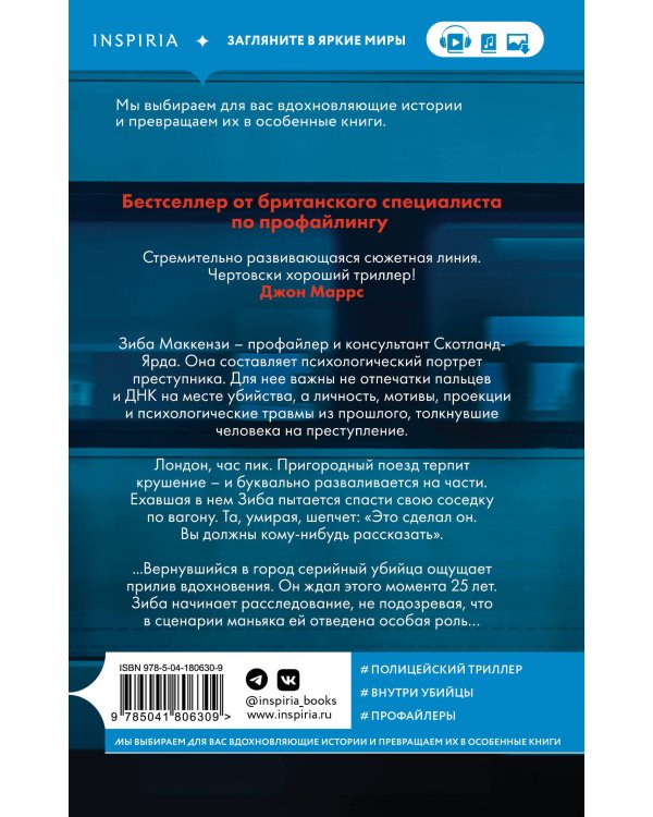 Границы безумия